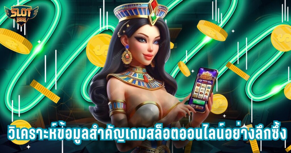 เกมสล็อตออนไลน์