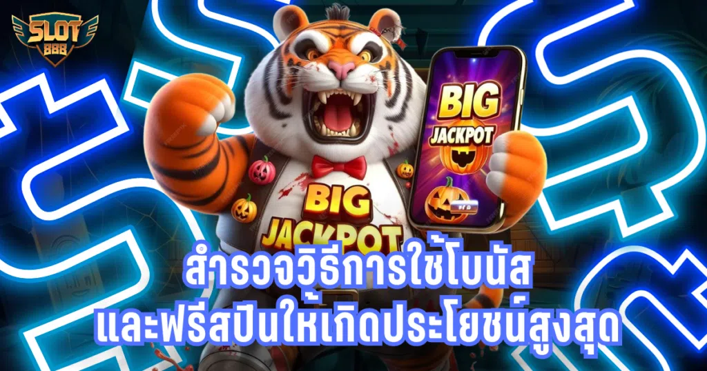 โบนัสสล็อต