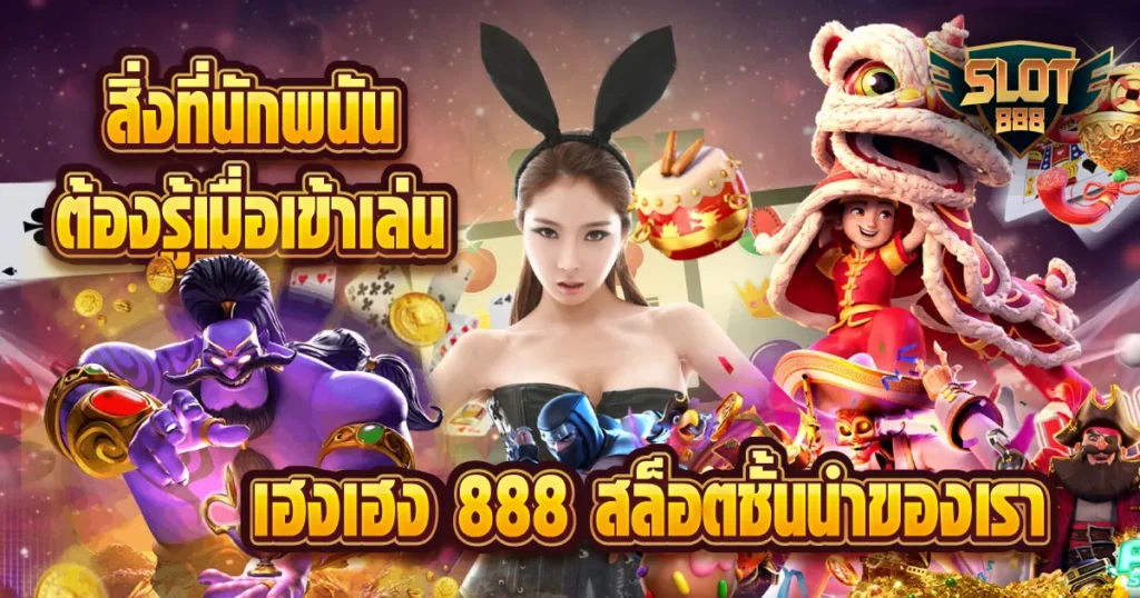 สล็อต888-แบนเนอร์